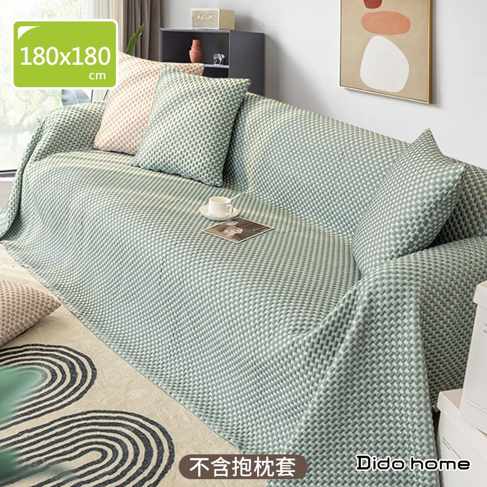 Dido home 素色簡約 冰絲涼感豆豆沙發巾-180x180cm(HM134)