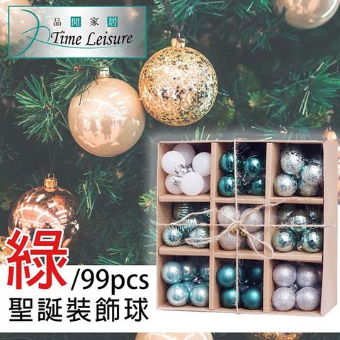 Time Leisure 聖誕球配件掛飾九宮格禮盒組 3cm/99個/盒/綠