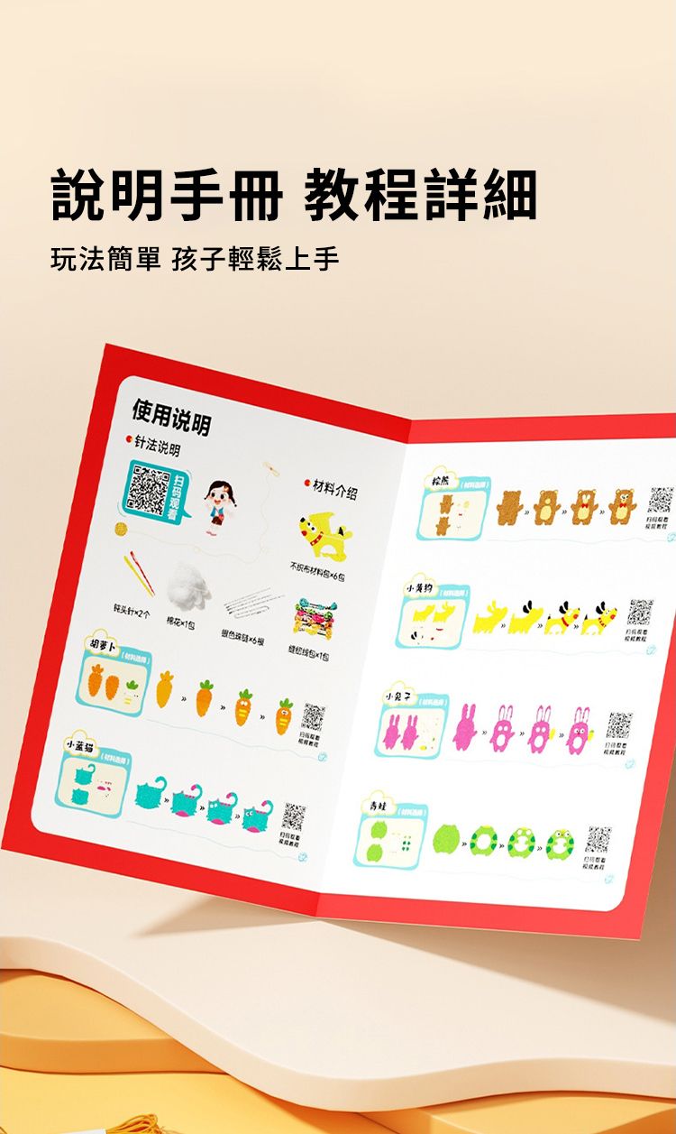 說明手冊 教程詳細玩法 孩子輕鬆上手使用说明针法说明材料介绍材料 针2棉花 胡萝卜青蛙
