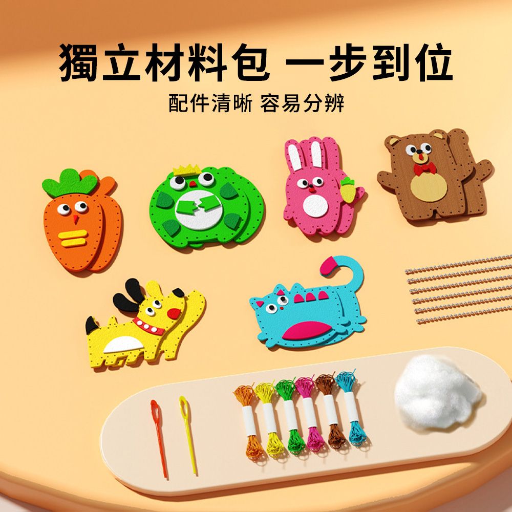 YUNMI 兒童縫縫樂 手工課材料包 DIY手作掛飾 美勞套組 兒童玩具 兒童節禮物手眼協調/親子互動 開學禮物