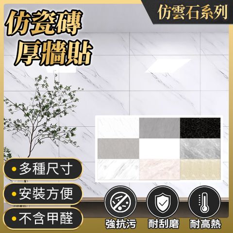 Echain Tech】客製化 仿真大理石紋厚牆貼 寬60cm x 客製化長度