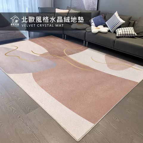 【寢室安居】簡約時尚水晶絨地墊140X200cm(防滑地墊/舒適地墊/地毯/加大地毯)