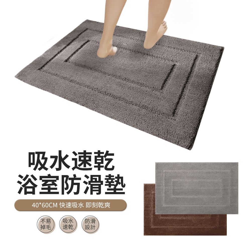 JDTECH 回型加厚植絨吸水墊 浴室防滑地墊 腳踏墊 止滑墊 腳墊 門墊 地毯 40*60cm