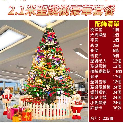 【居家家】2.1M豪華聖誕樹套餐聖誕節飾品耶誕節裝飾品大型家用商用耶誕樹