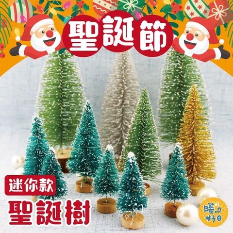1組6入 12.5cm聖誕節迷你雪松聖誕樹 聖誕節佈置 聖誕樹 聖誕節 聖誕節裝飾