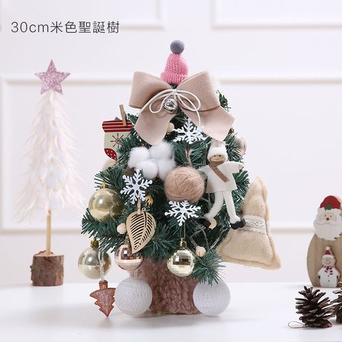 30cm韓式迷你桌面聖誕樹套裝 米色