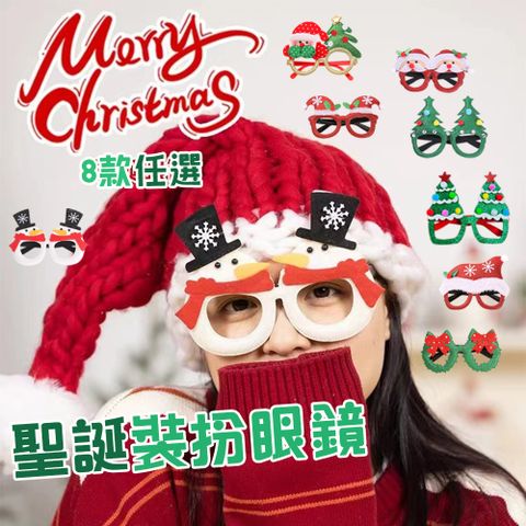 【藻土屋】聖誕必備歡樂造型派對聖誕眼鏡