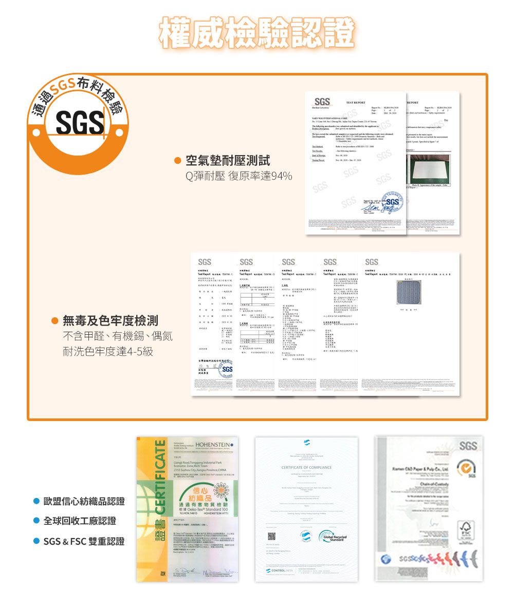 石料檢通過SGS權威檢驗認證 無毒及色牢度檢測不含甲醛、有機錫、偶氮耐洗色牢度達45級 信心品認證 全球回收工廠認證SGS & FSC 雙重認證證書 CERTIFICATE空氣耐壓測試Q彈耐壓復原率達94%SGS SGSSGS SGSSGSSGSSGSSGSSGSSGSSGSSGSSGS       CERTIFICATE OF 信心紡織品通過有害物質檢驗根據 -  100 HOHENSTEIN   StandardSGS