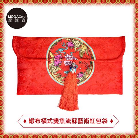 摩達客 農曆春節開運◉綢緞布橫式雙魚流蘇藝術紅包袋