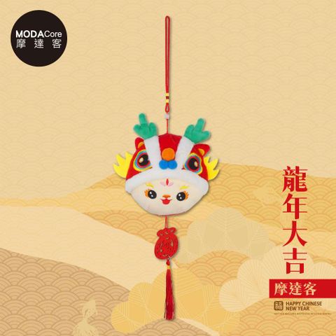 MODACore 摩達客 春節開運招財可愛小龍鈴鐺流蘇吊飾掛飾