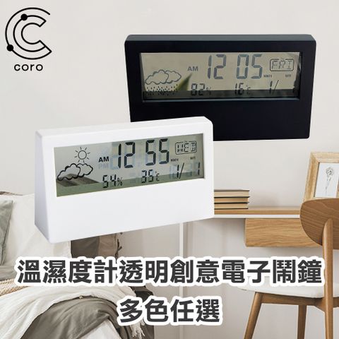 【Coro科羅】溫濕度計透明創意電子鬧鐘  多色任選