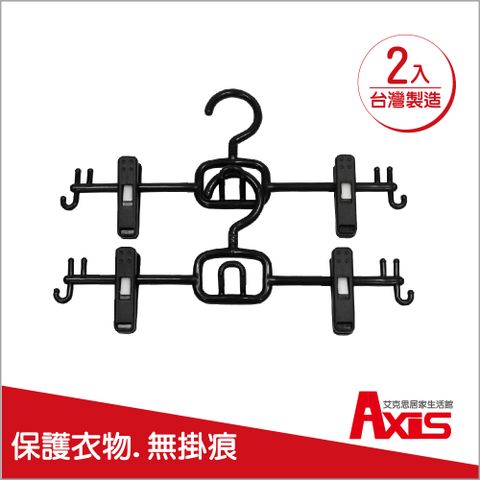 AXIS 艾克思 台灣製乾濕兩用一字型串掛裙褲架附夾_2入