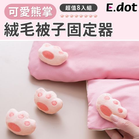 E.dot 可愛熊掌絨毛被子床單固定器(8入/組)