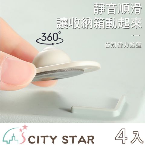 【CITY STAR】日本粘貼式萬向滑輪(2卡/入)-4入