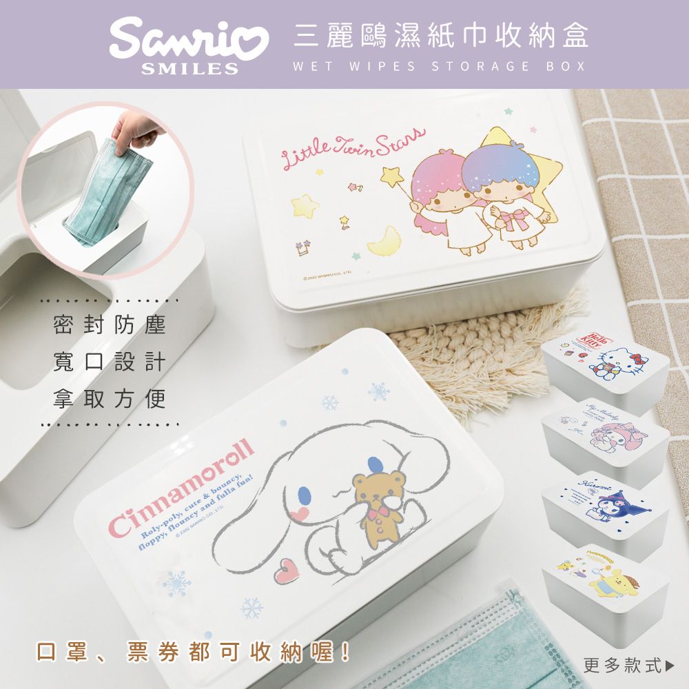 Sanrio 三麗鷗   濕紙巾收納盒 綜合簡約系列 收納盒 (18.8*12.2*7.5cm)【收納王妃】