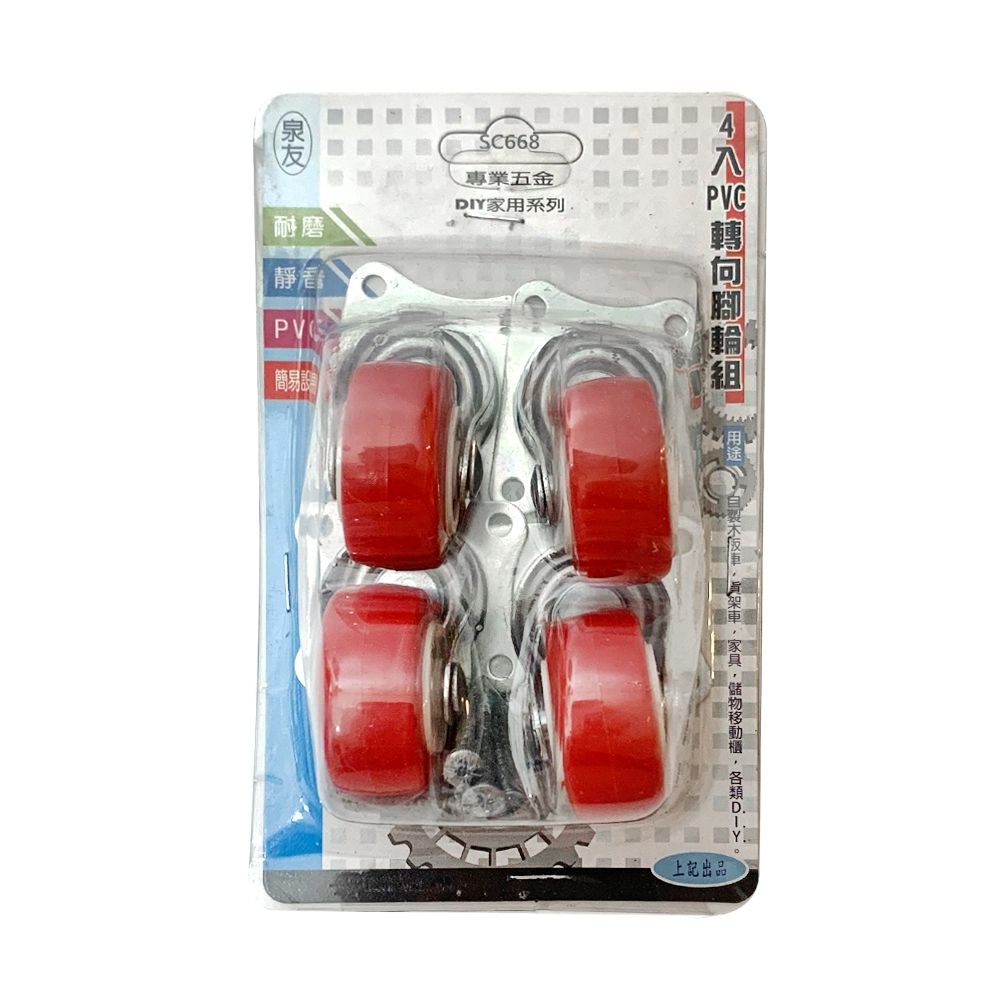  PVC轉向腳角輪組/滾輪/腳輪(4入)