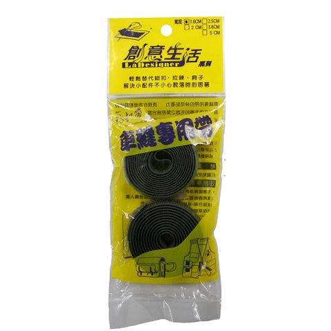 (3入優惠組)創意生活  車縫專用帶 1.6*130cm 台灣製（P91250）顏色隨機