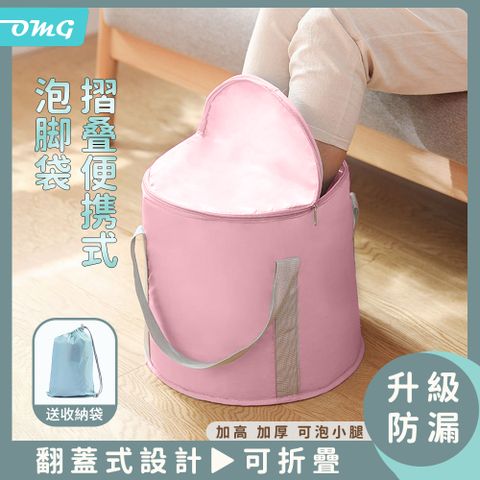 OMG 21L加蓋摺疊便攜式泡腳袋 (泡腳桶/置物桶/衣物收納/釣魚/洗車/保冷袋/露營) 粉色
