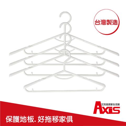 AXIS 艾克思 台灣製典藏護肩伸縮衣架_4入