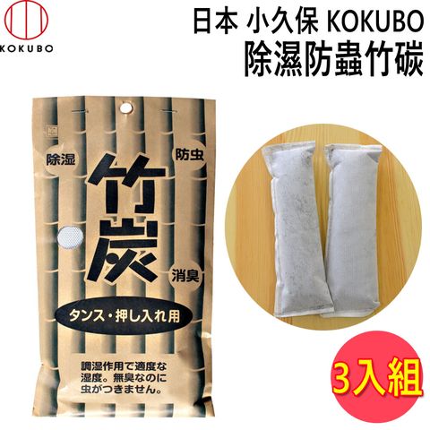 KOKUBO 小久保 日本  除濕防蟲竹碳