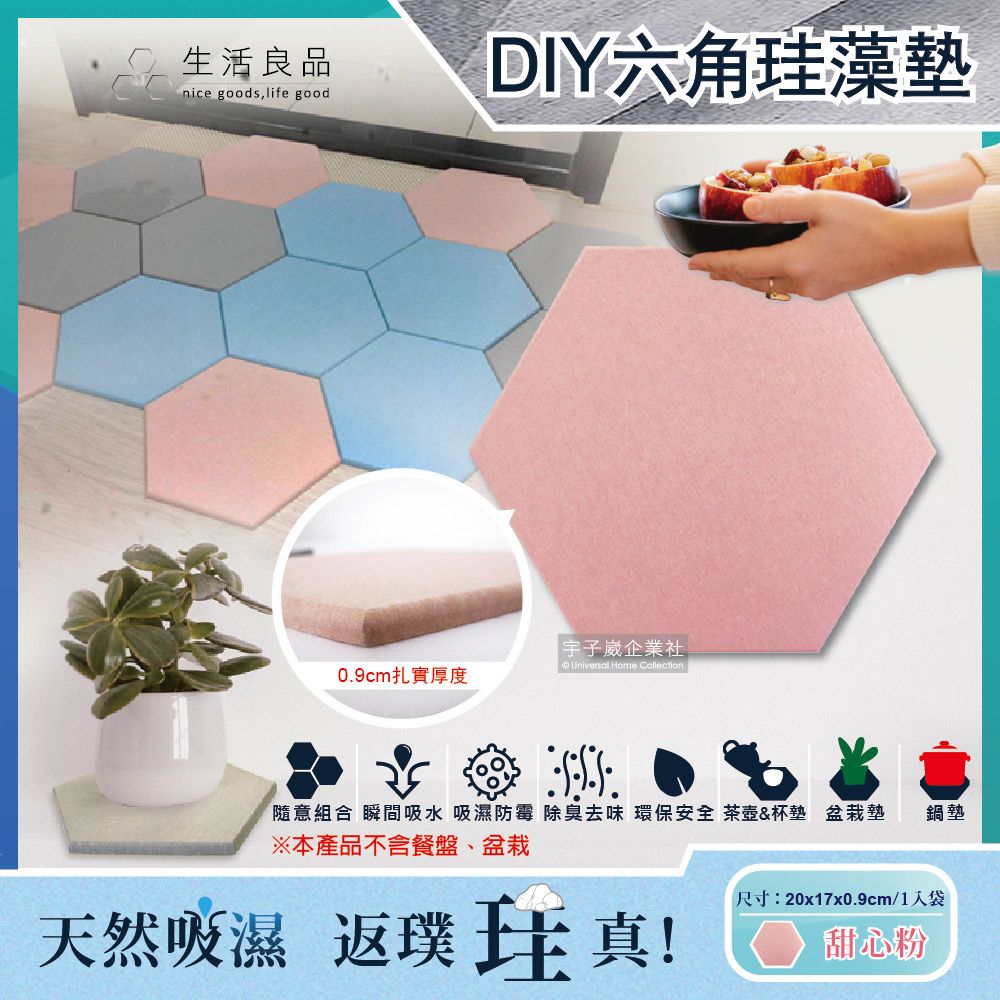 生活良品 簡約DIY蜂巢拼貼多用途六角珪藻土吸水墊-甜心粉紅色(地墊腳踏墊杯墊盆栽墊鍋墊桌墊)