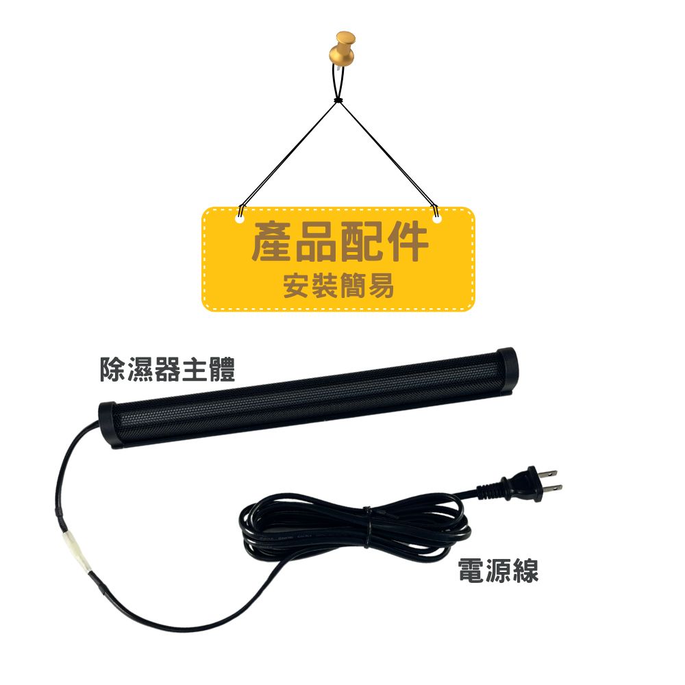 愛樂美 台灣製節能除濕棒30.5公分 x1支