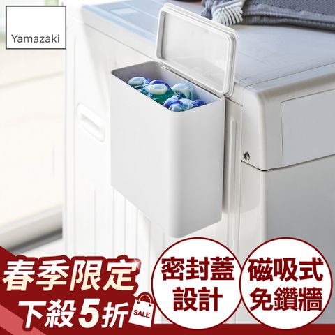 日本【YAMAZAKI】tower磁吸式洗衣球收納盒(白)★日本百年品牌★置物盒/置物架/收納盒