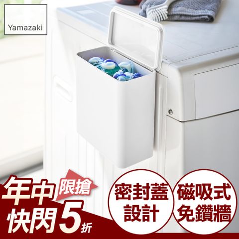 日本【YAMAZAKI】tower磁吸式洗衣球收納盒(白)★日本百年品牌★置物盒/置物架/收納盒