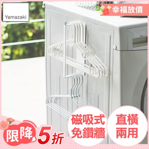 YAMAZAKI 山崎 plate磁吸式衣架收納槽S日本百年品牌衣架收納/掛勾收納