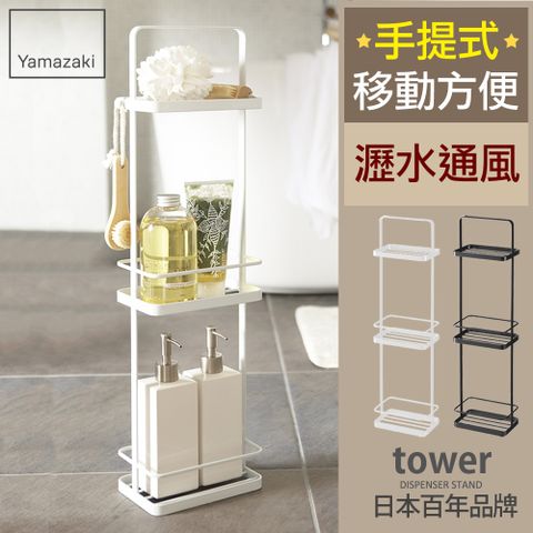 日本【YAMAZAKI】 tower 手提式三層架(白)★日本百年品牌★置物架/浴室收納/瀝水架