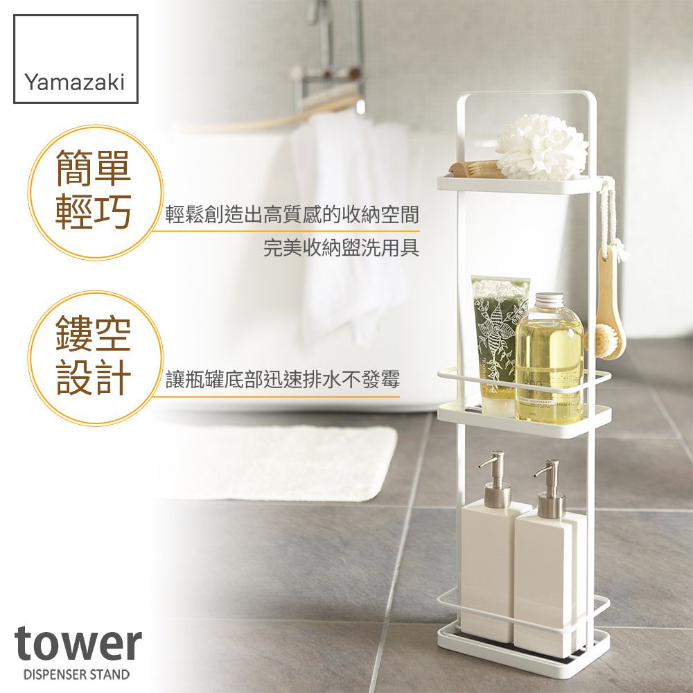 YAMAZAKI 山崎 日本 tower 手提式三層架(白)日本百年品牌置物架/浴室收納/瀝水架