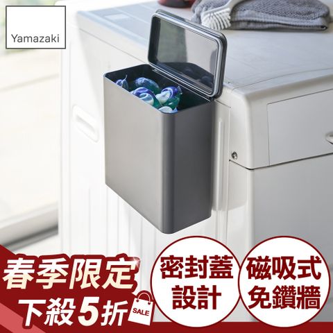 日本【YAMAZAKI】tower磁吸式洗衣球收納盒(黑)★日本百年品牌★置物架/收納架