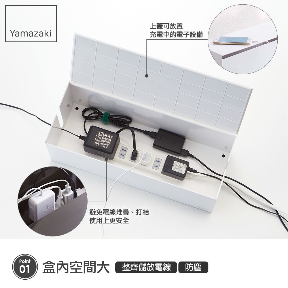 YAMAZAKI 山崎 日本web電線收納盒-附蓋 (白)日本百年品牌置物盒/集線盒