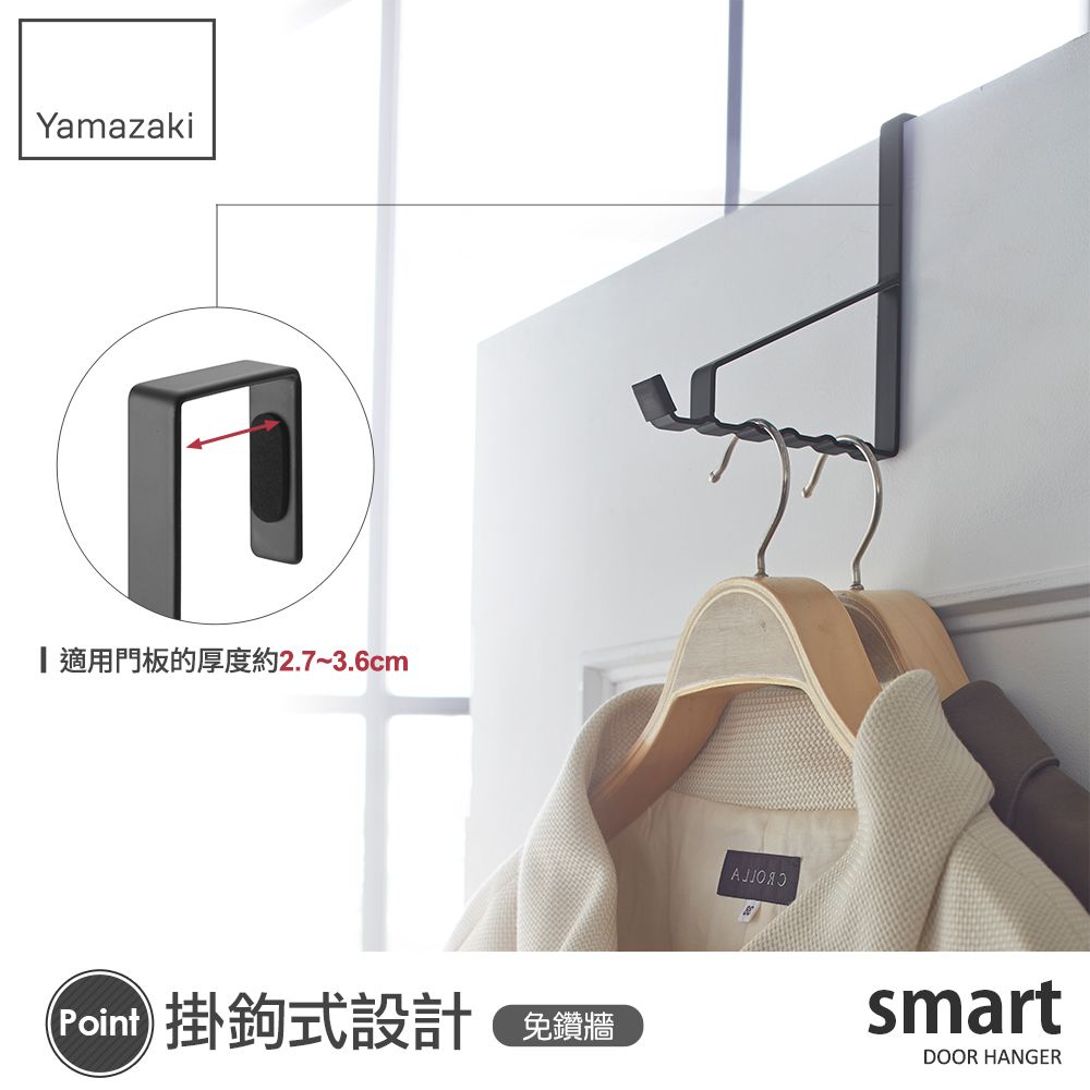 YAMAZAKI 山崎 smart門後6格掛勾(黑)日本百年品牌掛勾/掛架/收納架/衣架/掛鉤