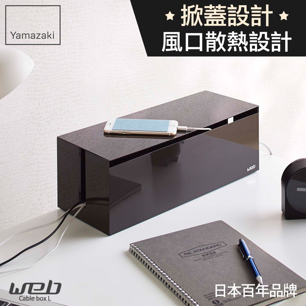 YAMAZAKI 山崎 web電線收納盒-附蓋(棕)日本百年品牌電線收納/集線器/線材收納