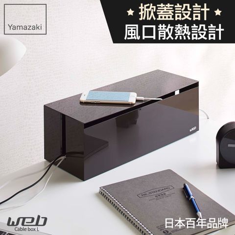 YAMAZAKI 山崎 日本web電線收納盒-附蓋(棕)  日本百年品牌電線收納/集線器/線材收納