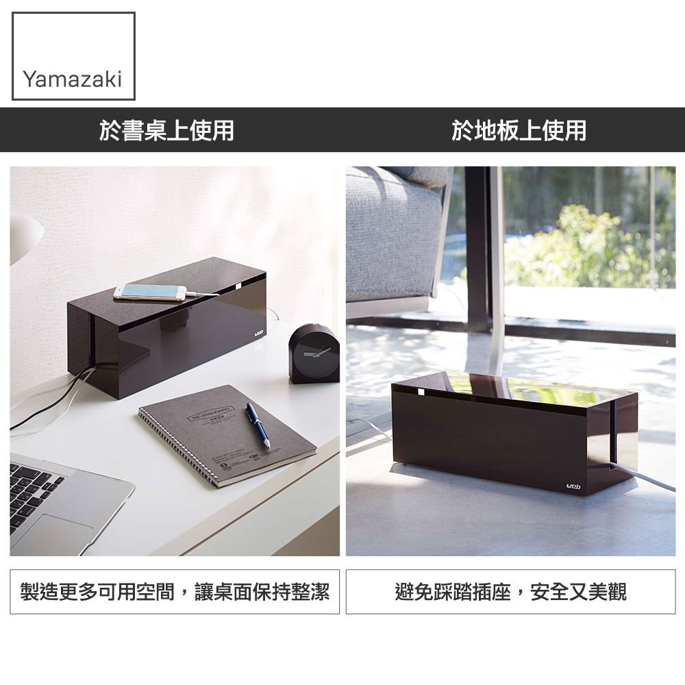 YAMAZAKI 山崎 web電線收納盒-附蓋(棕)日本百年品牌電線收納/集線器/線材收納