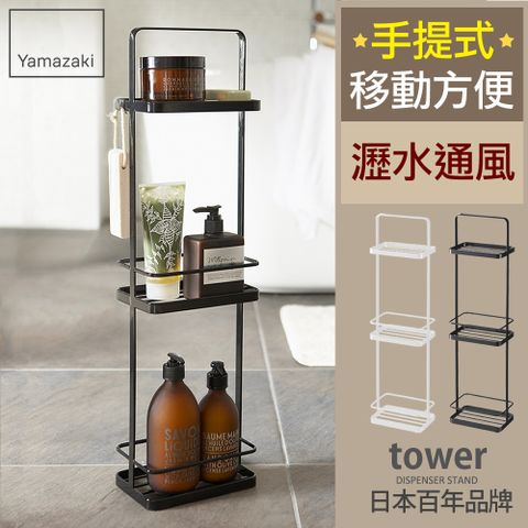 日本【YAMAZAKI】tower 手提式三層架(黑)
