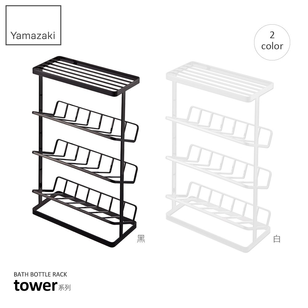 YAMAZAKI 山崎 日本tower分層瓶罐置物架(黑)日本百年品牌浴巾架/置物架/收納架/瓶罐收納/酒架