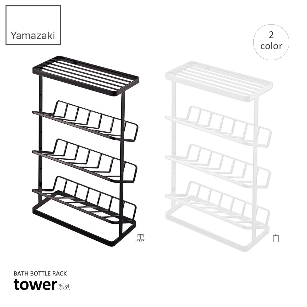 YAMAZAKI 山崎 tower分層瓶罐置物架(黑)日本百年品牌浴巾架/置物架/收納架/瓶罐收納/酒架