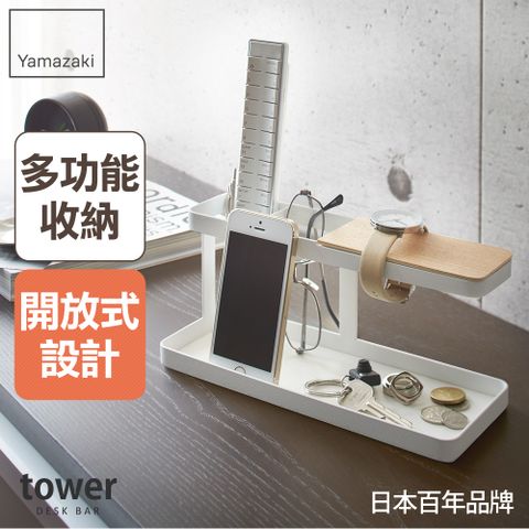 YAMAZAKI 山崎 日本tower多功能置物架(白)日本百年品牌臥室收納/客廳收納/小物收納架/手機架