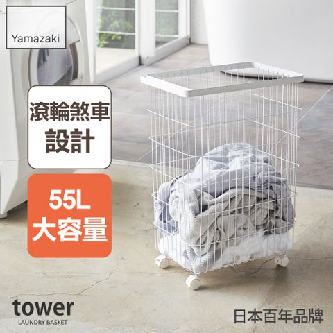 YAMAZAKI 山崎 tower手把洗衣籃(白) 日本百年品牌洗衣籃推車/置物籃/曬衣架