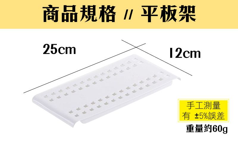 商品規格//平板架25cm12cm手工測量有 ±5%誤差重量約60g