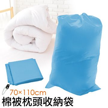 dreamer STYLE 超大容量棉被枕頭收納袋