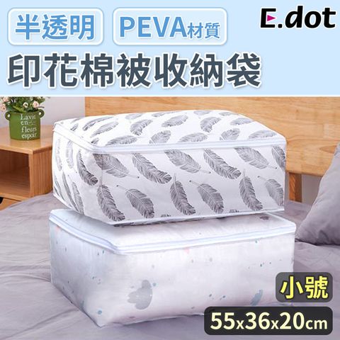 【E.dot】可透視防水衣物棉被收納袋(小號)