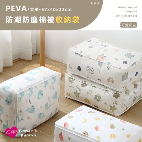 【Cap】可愛印花PEVA防潮防塵棉被收納袋(大號/水果/鯨魚/幸福的家)