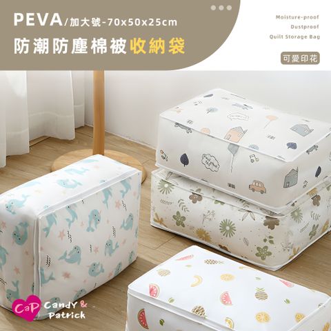 【Cap】可愛印花PEVA防潮防塵棉被收納袋(加大號/水果/鯨魚/幸福的家)