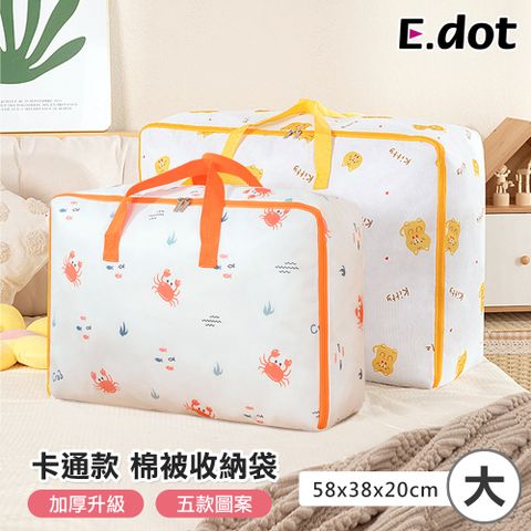 【E.dot】600D牛津布童趣風防潑水棉被收納袋-大號