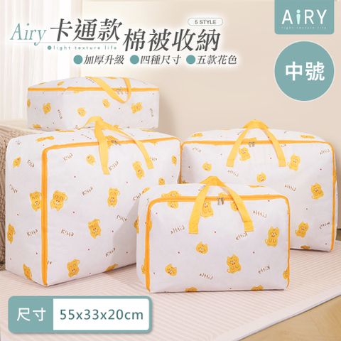 AIRY 童趣卡通加厚棉被收納袋-中號