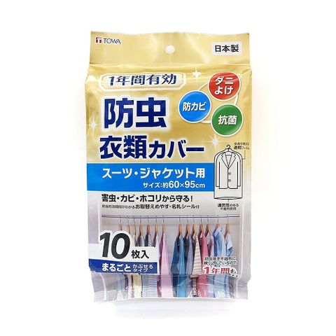 日本製造TOWA衣服防塵套60x95公分(1包10枚入)